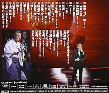 Amazon.co.jp: 北島三郎・大いに唄う 名場面集II [DVD] : 北島